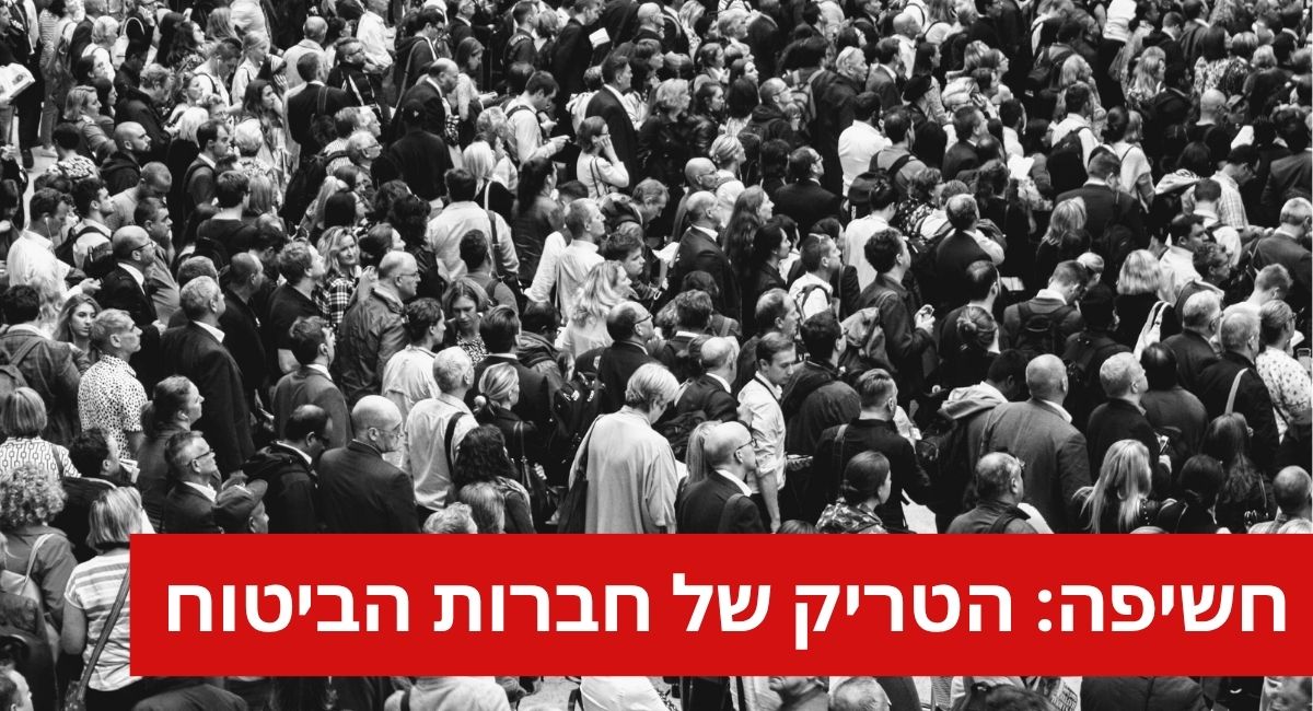 הטריק של חברות הביטוח: הרפורמה החדשה עלולה לייקר את הביטוח הפרטי שלכם באלפי שקלים – כך תמנעו מזה